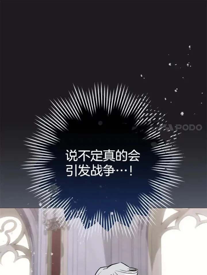 漫画《皇家厨师小姐》135.真正的计划第72张图