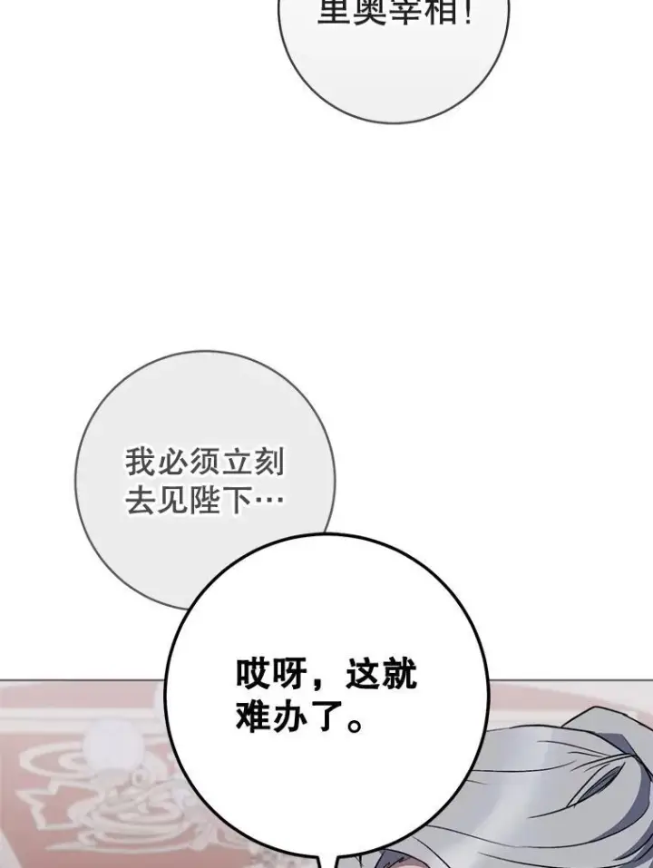 漫画《皇家厨师小姐》135.真正的计划第74张图