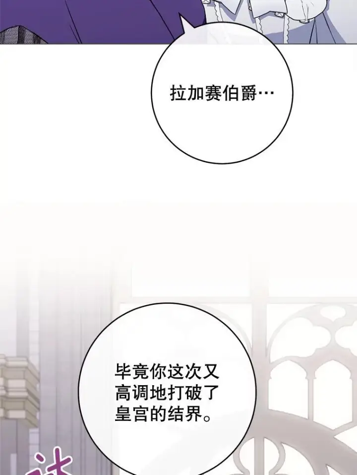 漫画《皇家厨师小姐》135.真正的计划第79张图