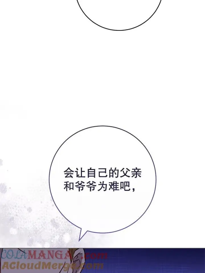 漫画《皇家厨师小姐》135.真正的计划第81张图