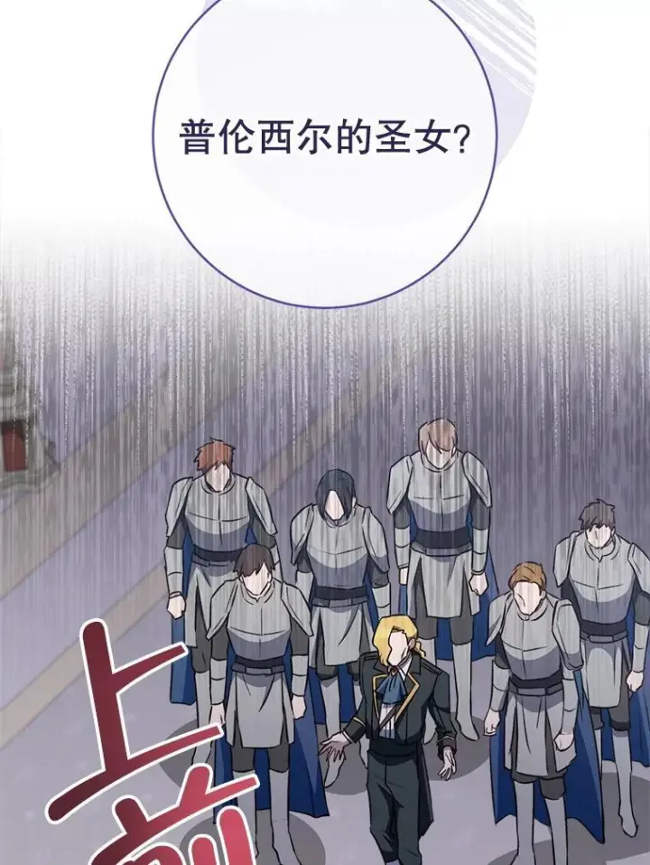 漫画《皇家厨师小姐》135.真正的计划第83张图