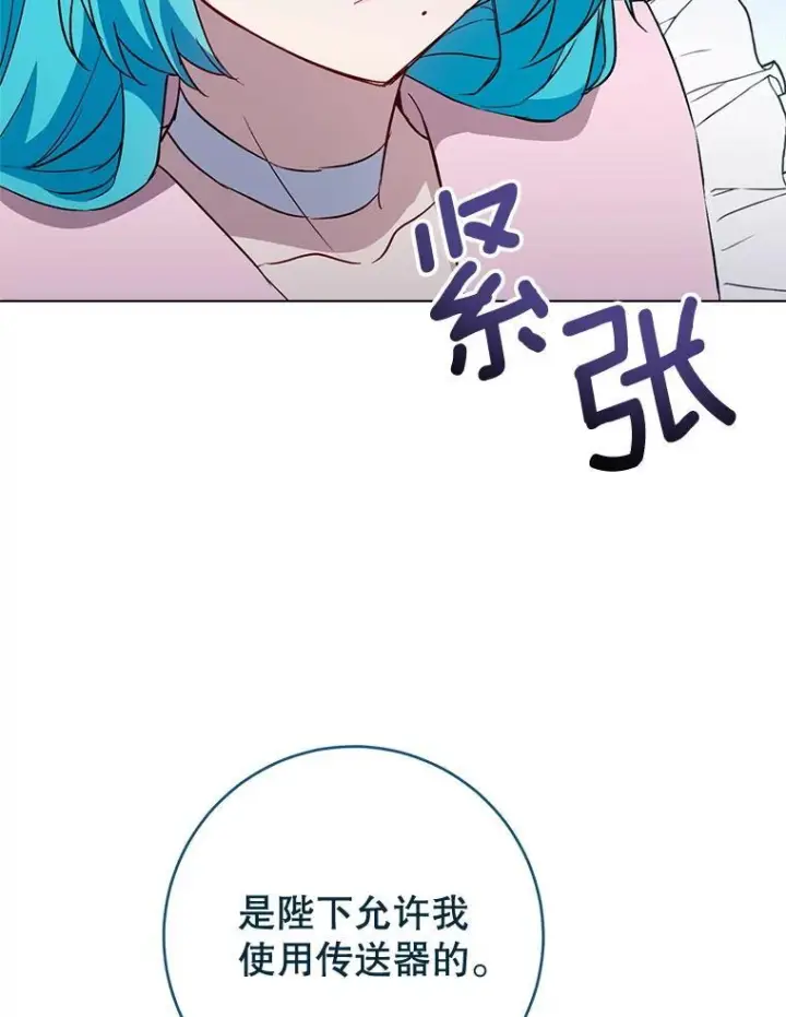 漫画《皇家厨师小姐》135.真正的计划第86张图