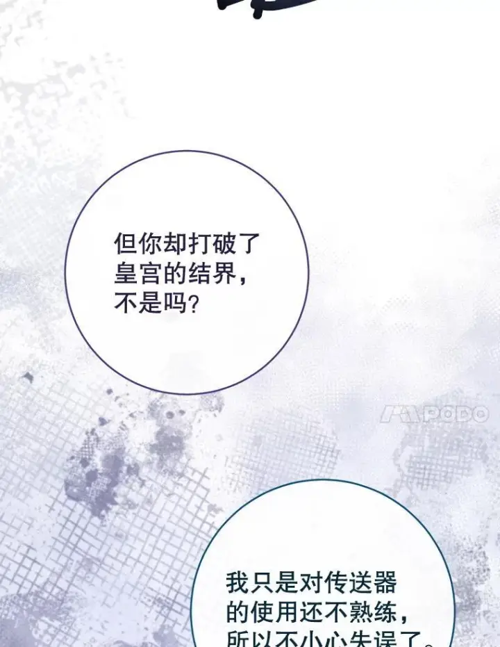 漫画《皇家厨师小姐》135.真正的计划第88张图