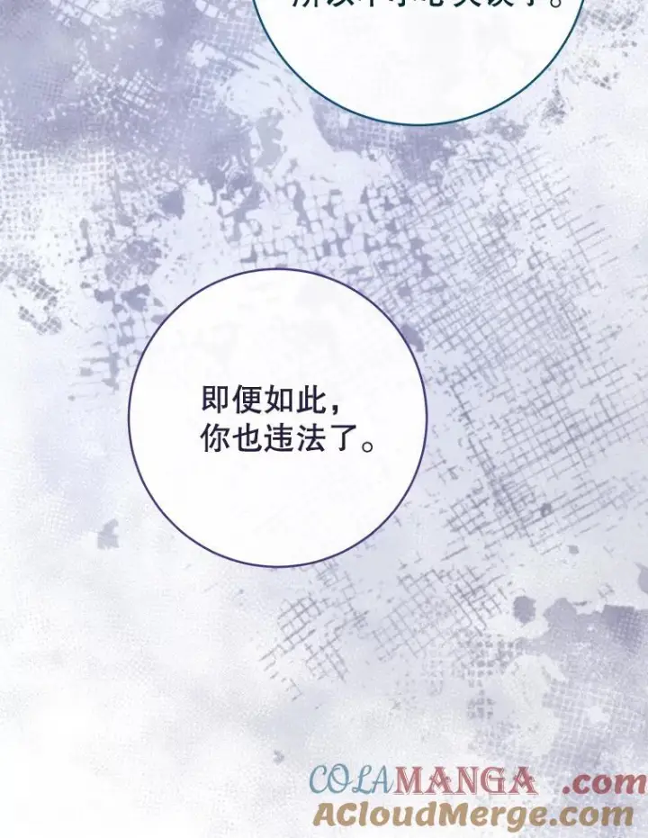 漫画《皇家厨师小姐》135.真正的计划第89张图