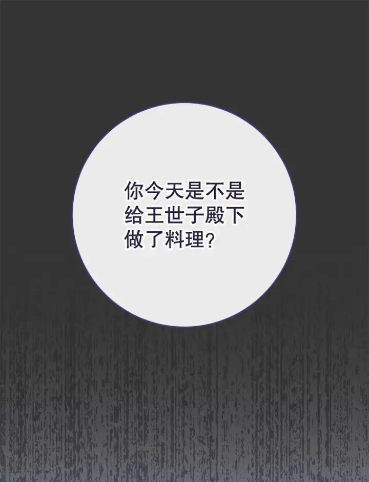 漫画《皇家厨师小姐》135.真正的计划第92张图