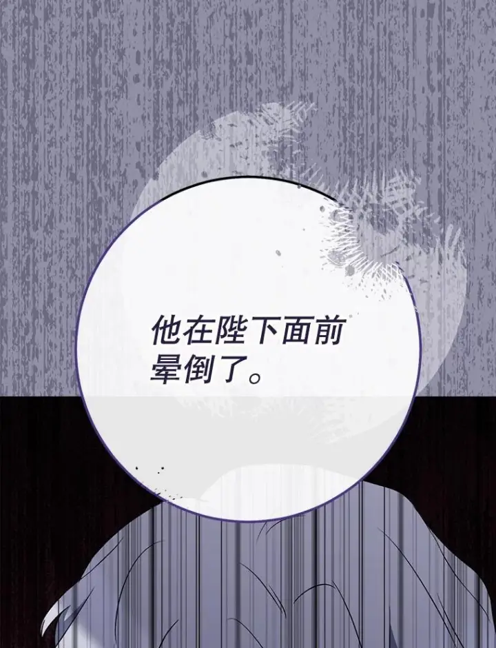 漫画《皇家厨师小姐》135.真正的计划第94张图