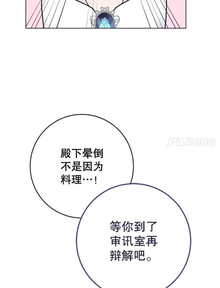漫画《皇家厨师小姐》135.真正的计划第98张图