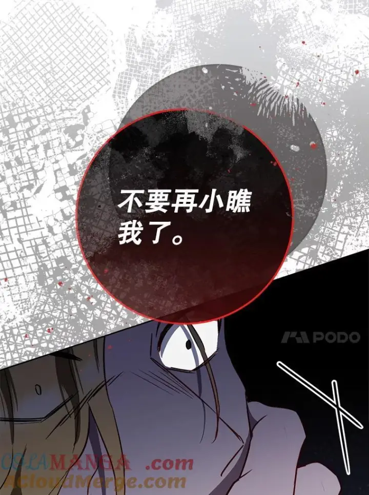 漫画《皇家厨师小姐》137.真相大白第101张图