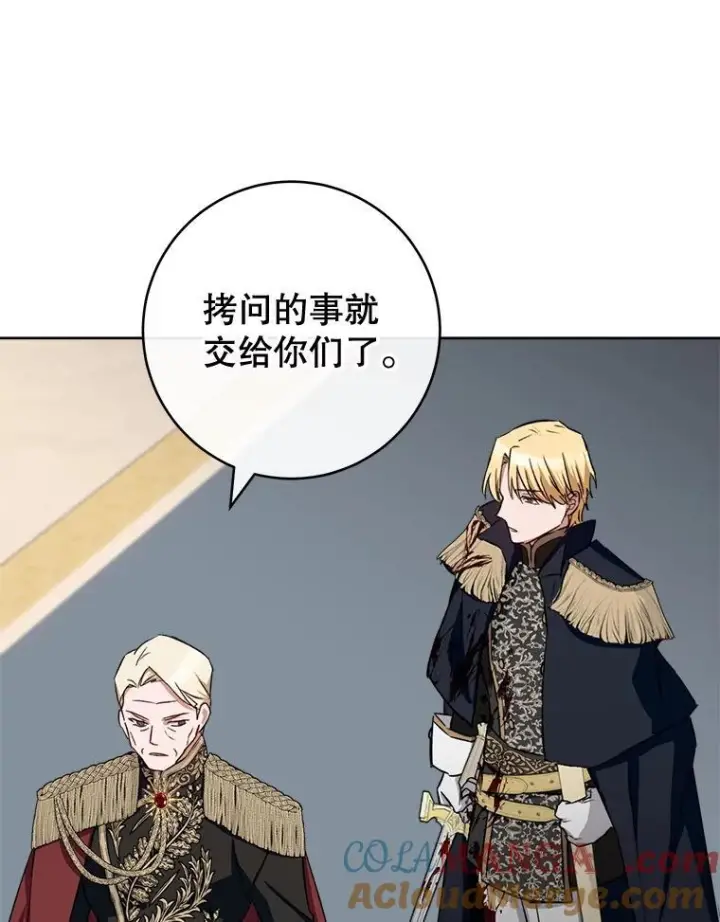 漫画《皇家厨师小姐》137.真相大白第105张图