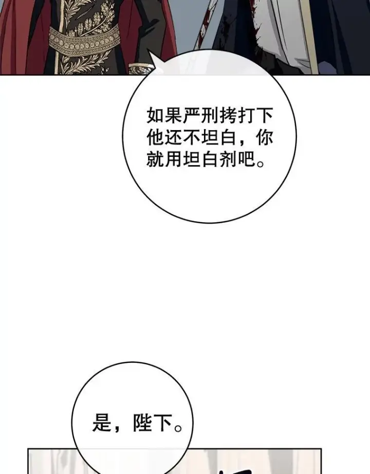 漫画《皇家厨师小姐》137.真相大白第106张图