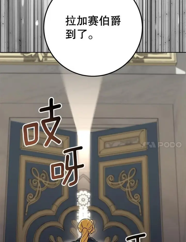 漫画《皇家厨师小姐》137.真相大白第11张图