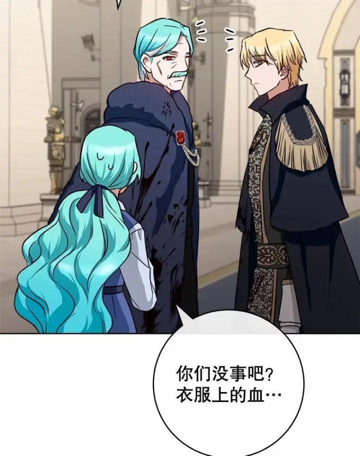 漫画《皇家厨师小姐》137.真相大白第115张图