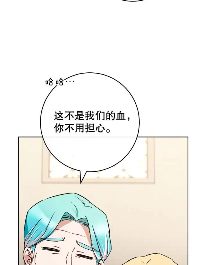 漫画《皇家厨师小姐》137.真相大白第116张图