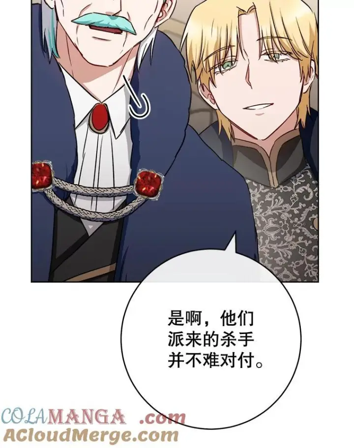 漫画《皇家厨师小姐》137.真相大白第117张图