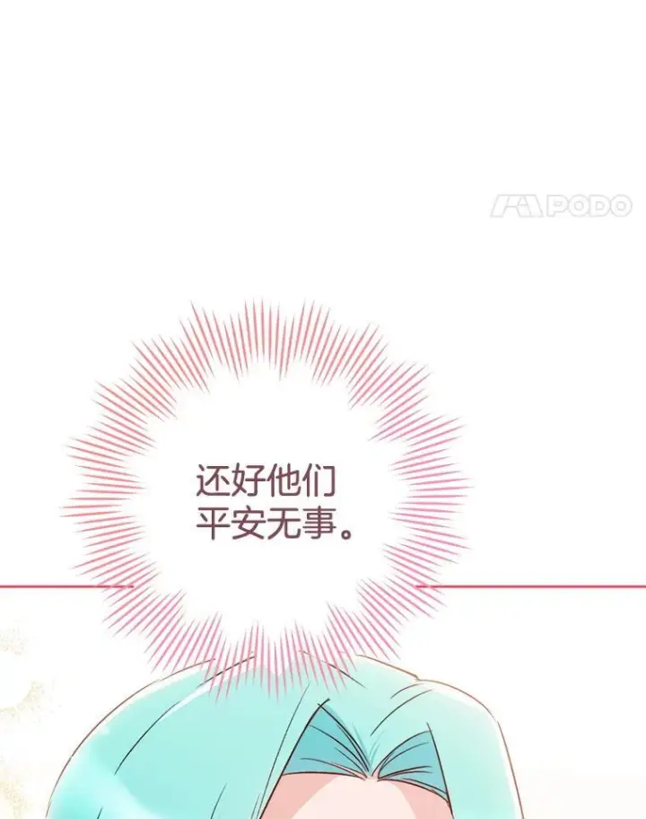 漫画《皇家厨师小姐》137.真相大白第118张图
