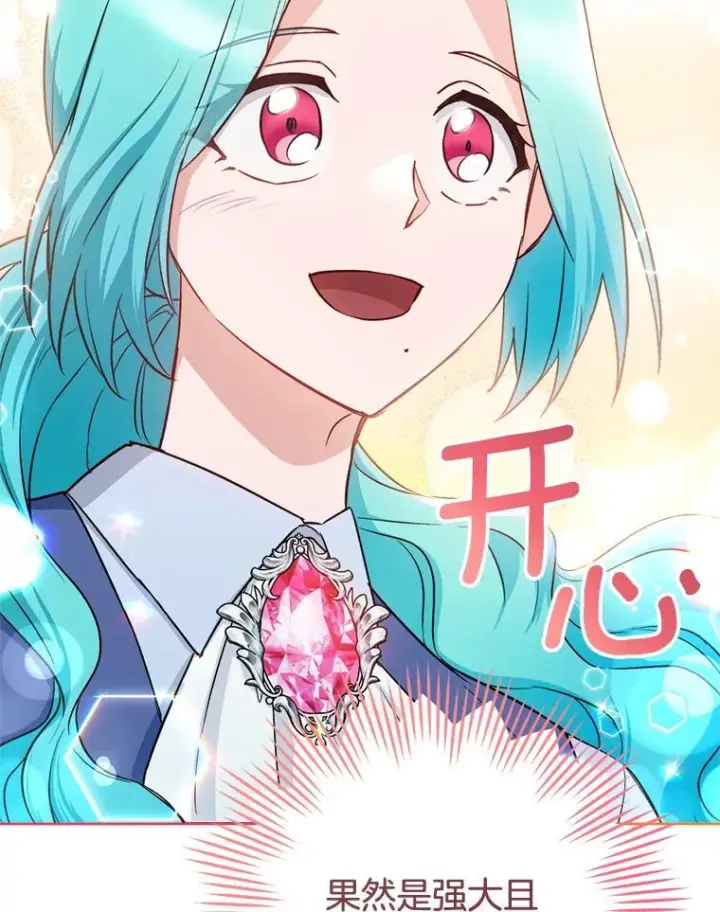 漫画《皇家厨师小姐》137.真相大白第119张图
