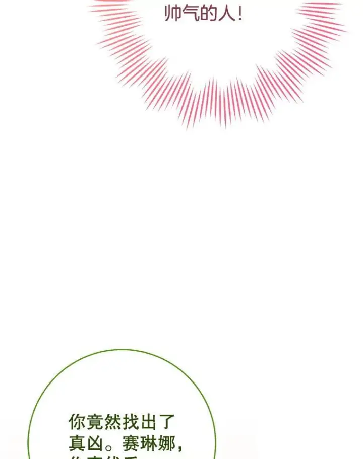 漫画《皇家厨师小姐》137.真相大白第120张图