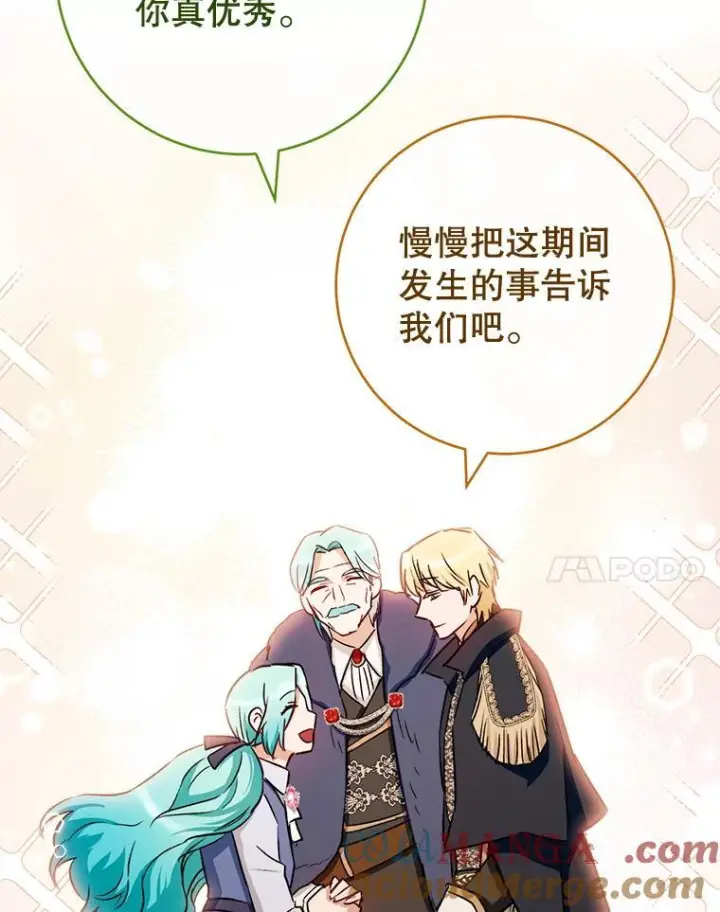 漫画《皇家厨师小姐》137.真相大白第121张图