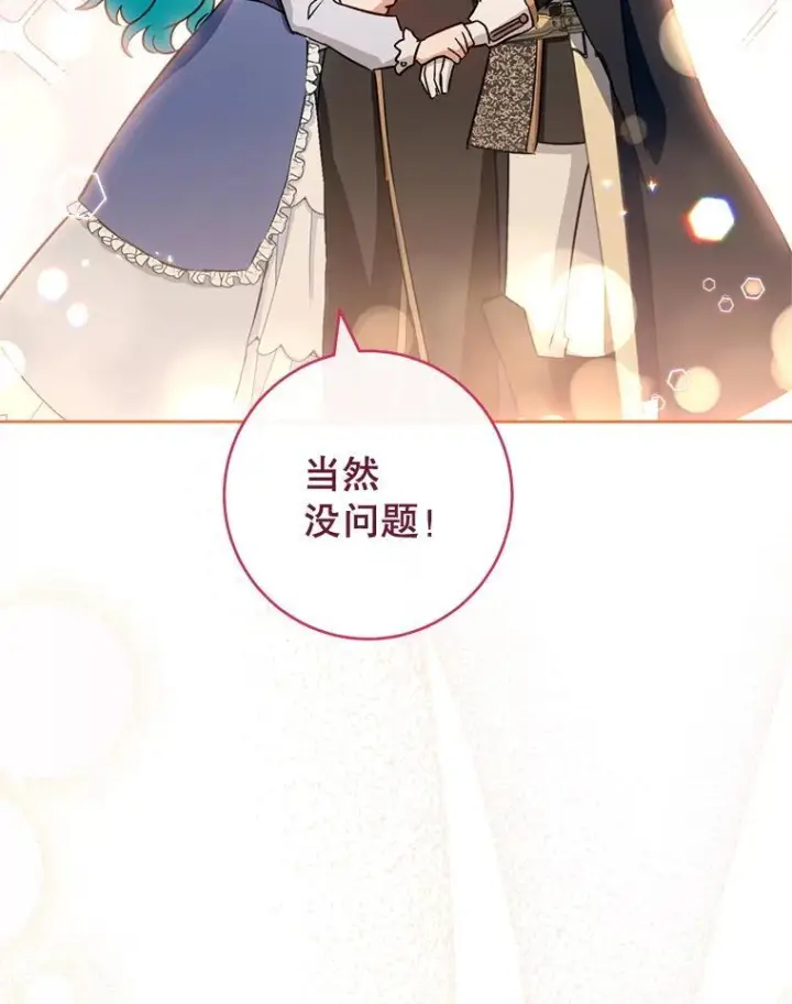 漫画《皇家厨师小姐》137.真相大白第122张图