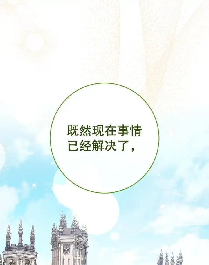 漫画《皇家厨师小姐》137.真相大白第123张图
