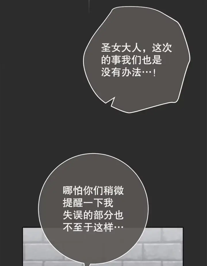 漫画《皇家厨师小姐》137.真相大白第23张图