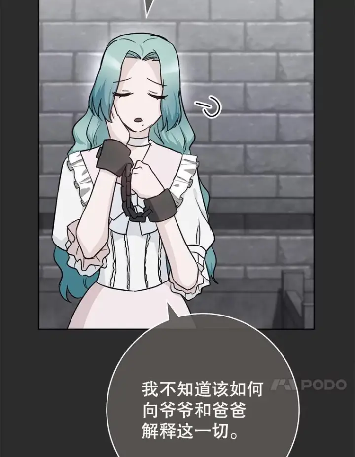 漫画《皇家厨师小姐》137.真相大白第24张图