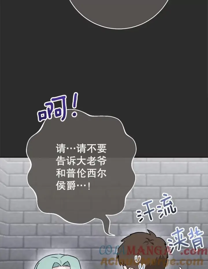 漫画《皇家厨师小姐》137.真相大白第25张图