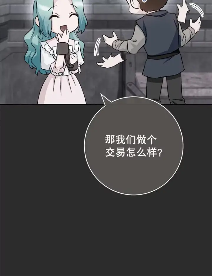 漫画《皇家厨师小姐》137.真相大白第26张图