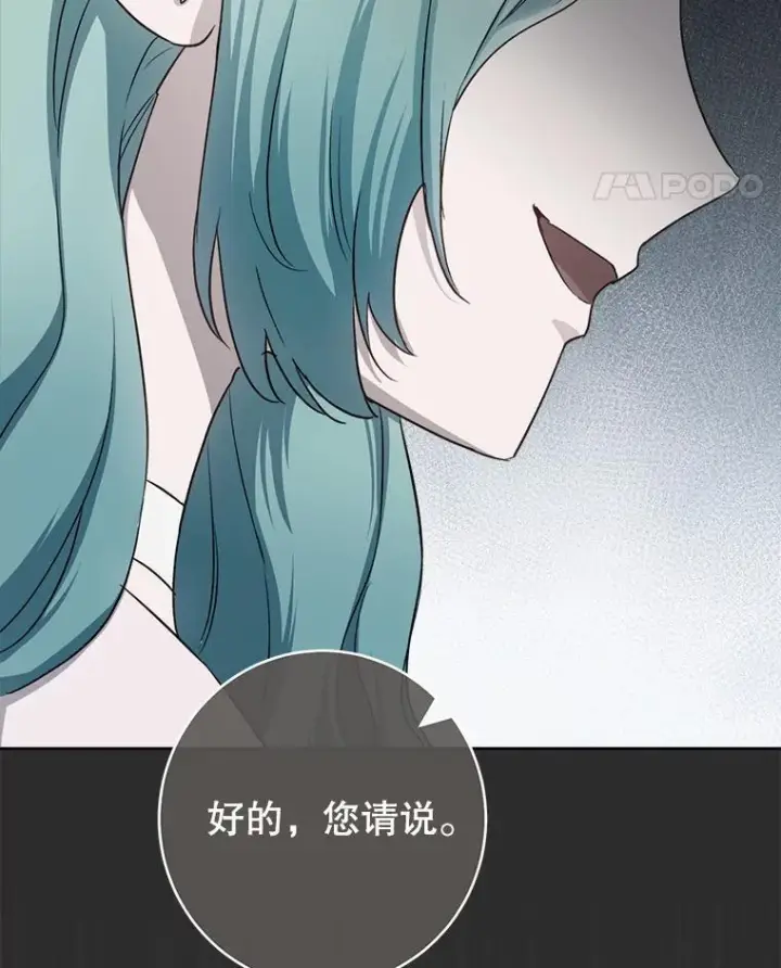 漫画《皇家厨师小姐》137.真相大白第28张图