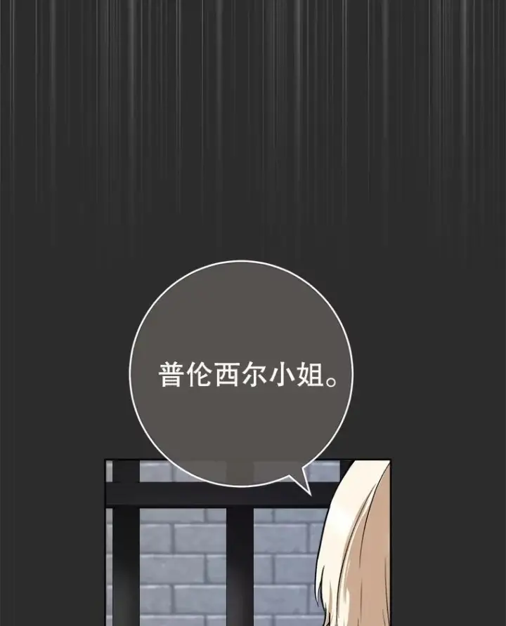 漫画《皇家厨师小姐》137.真相大白第30张图