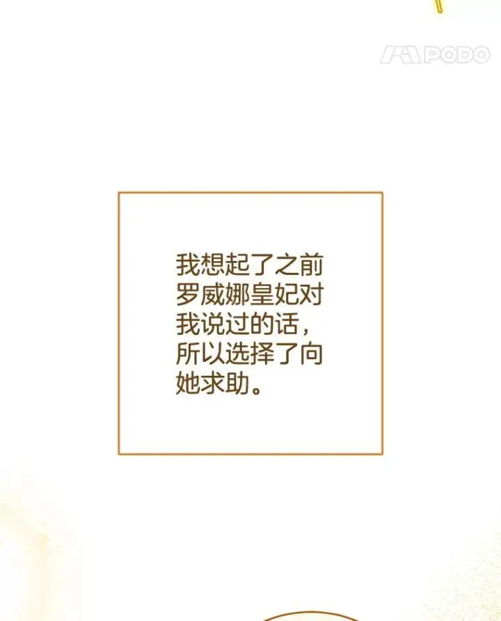 漫画《皇家厨师小姐》137.真相大白第35张图