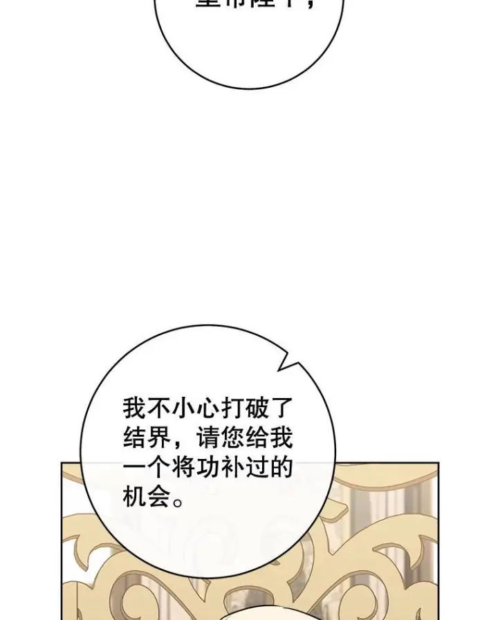 漫画《皇家厨师小姐》137.真相大白第43张图