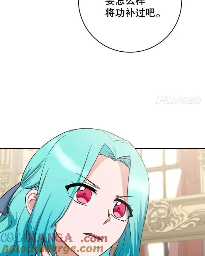 漫画《皇家厨师小姐》137.真相大白第45张图