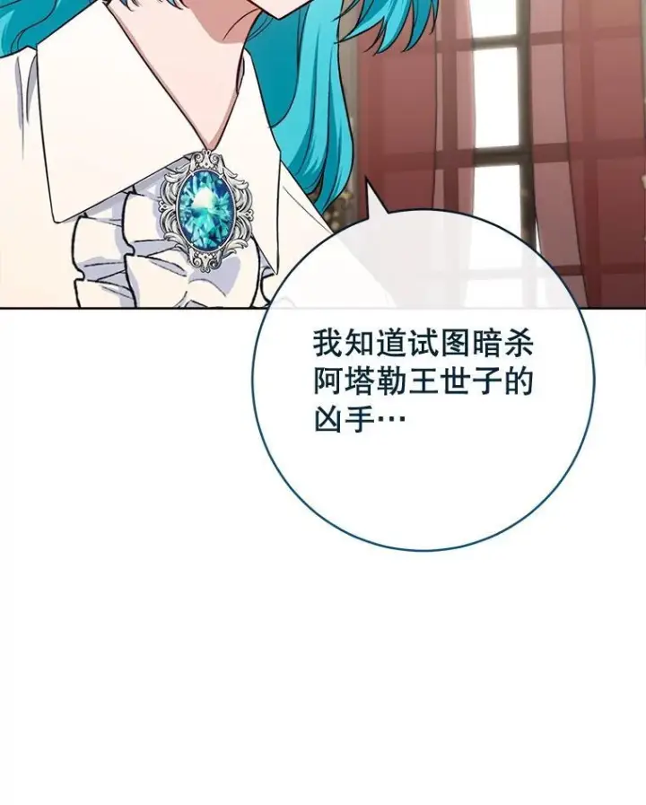 漫画《皇家厨师小姐》137.真相大白第46张图