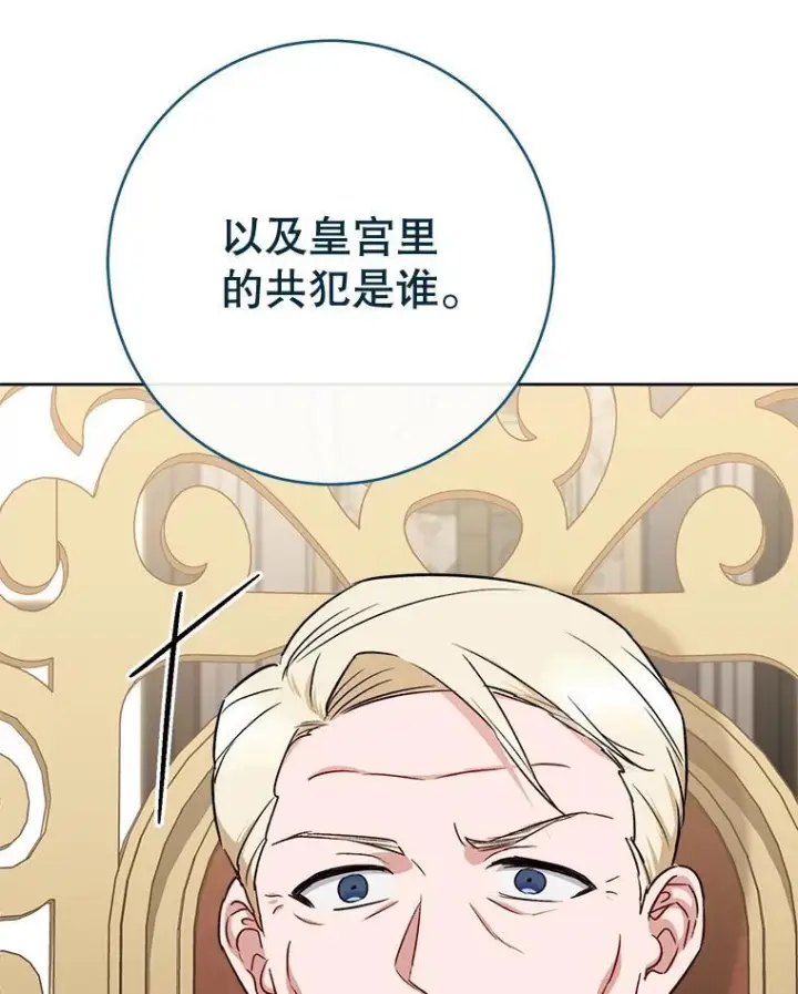 漫画《皇家厨师小姐》137.真相大白第47张图