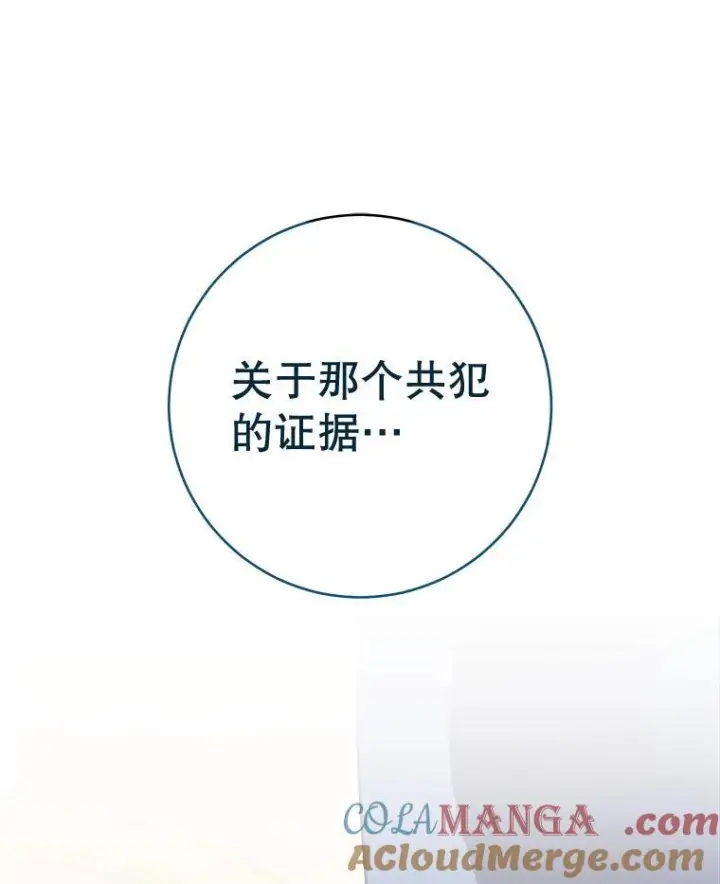 漫画《皇家厨师小姐》137.真相大白第49张图