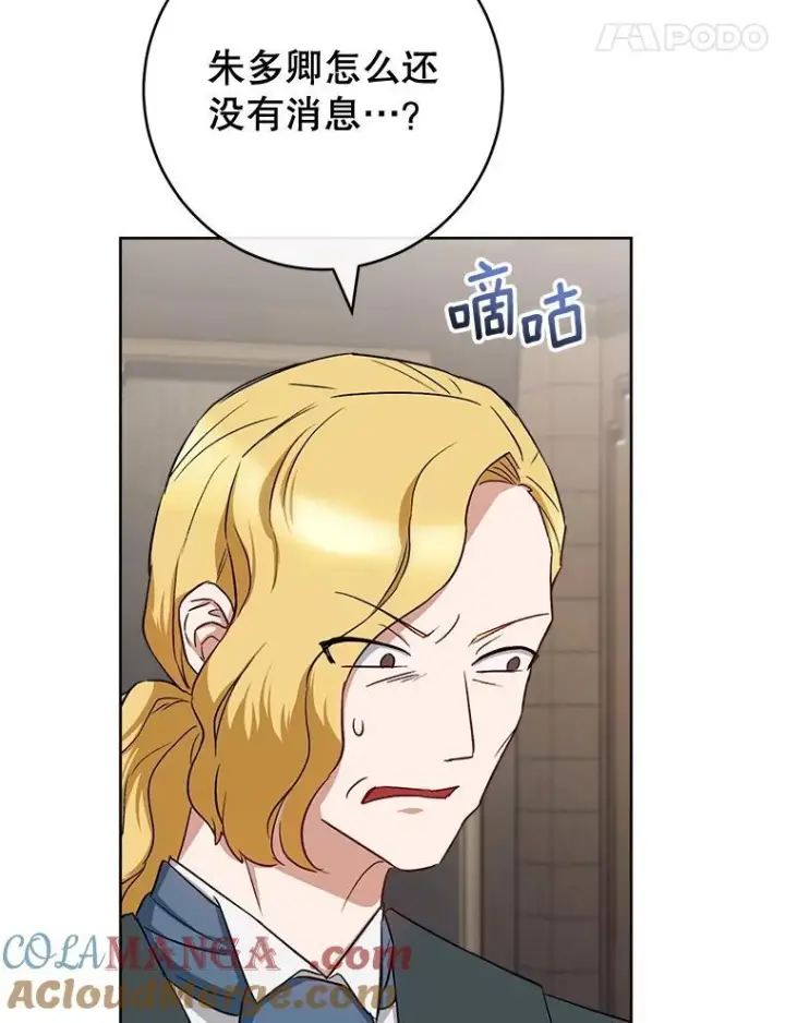 漫画《皇家厨师小姐》137.真相大白第5张图