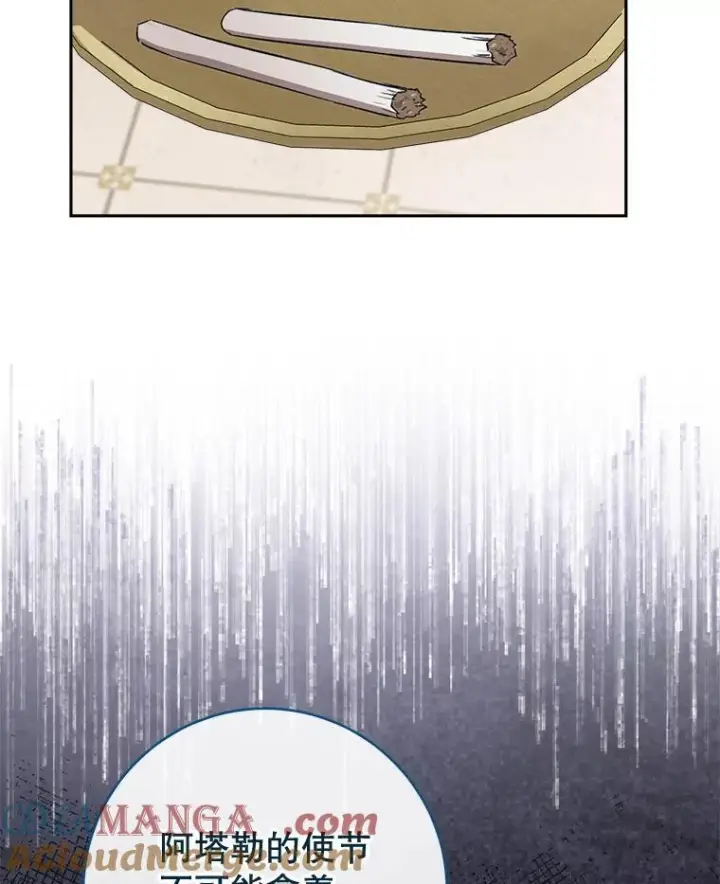 漫画《皇家厨师小姐》137.真相大白第53张图