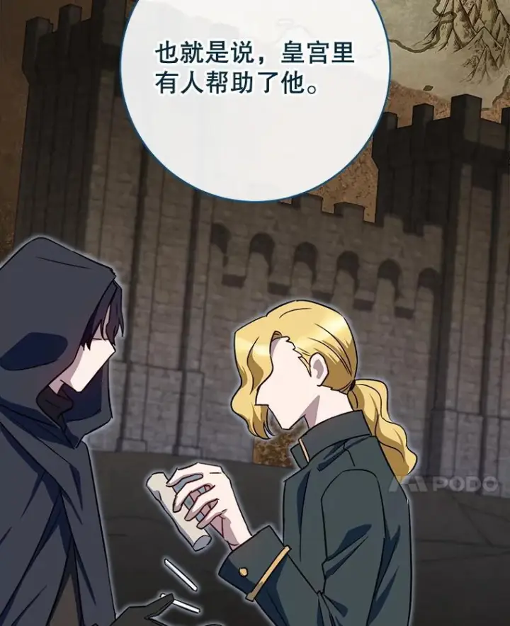 漫画《皇家厨师小姐》137.真相大白第55张图