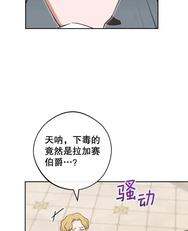 漫画《皇家厨师小姐》137.真相大白第58张图