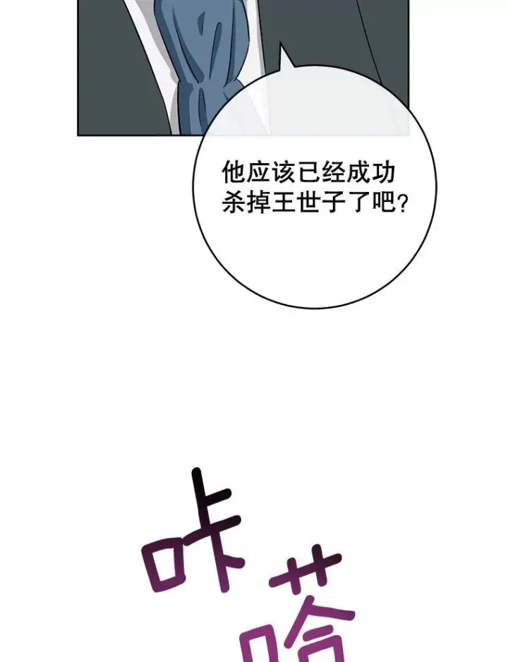漫画《皇家厨师小姐》137.真相大白第6张图