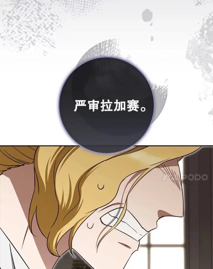 漫画《皇家厨师小姐》137.真相大白第62张图