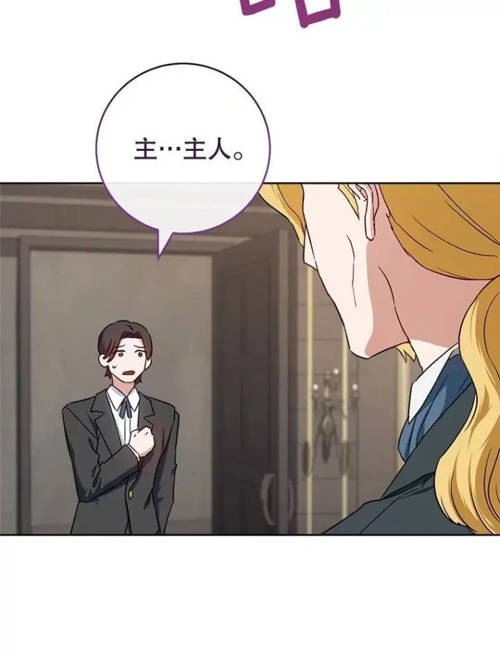 漫画《皇家厨师小姐》137.真相大白第7张图