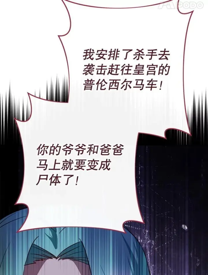 漫画《皇家厨师小姐》137.真相大白第76张图