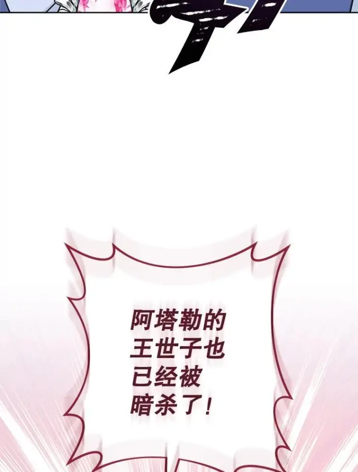 漫画《皇家厨师小姐》137.真相大白第78张图
