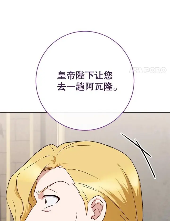 漫画《皇家厨师小姐》137.真相大白第8张图