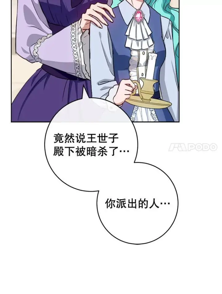 漫画《皇家厨师小姐》137.真相大白第82张图
