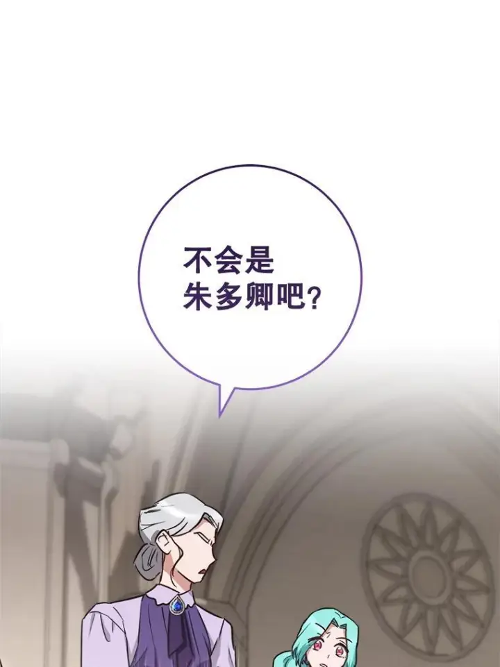 漫画《皇家厨师小姐》137.真相大白第83张图
