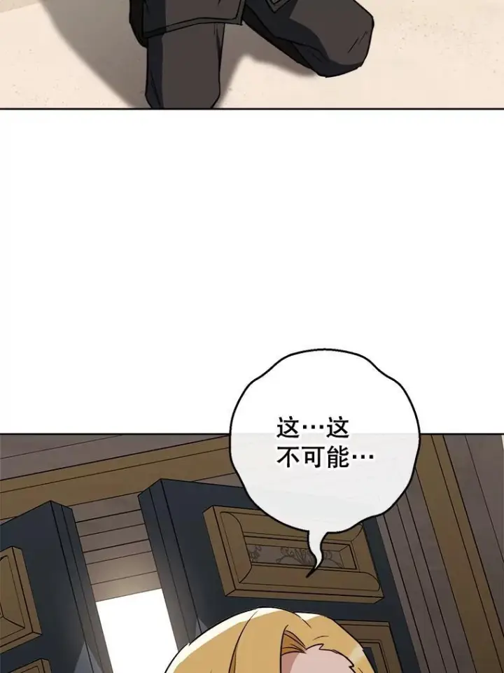 漫画《皇家厨师小姐》137.真相大白第86张图