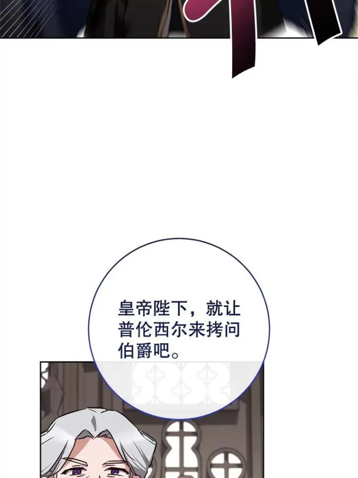 漫画《皇家厨师小姐》137.真相大白第91张图